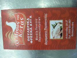 Ο ΜΥΘΟΣ ΤΗΣ ΚΟΤΑΣ (ΓΚΑΤΖΈΛΗ ΜΑΡΙΑ)