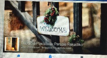 ΠΑΡΑΣΙΑ - ΚΑΦΕΣΑΚΗ Ι. ΠΑΡΑΣΚΕΥΗ