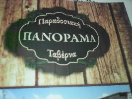 ΠΑΝΟΡΑΜΑ -ΝΙΚΟΛΟΥΔΑΚΗΣ ΠΑΝΤΕΛΕΗΜΩΝ