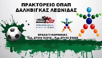 ΔΑΛΗΒΙΓΚΑΣ ΠΑΝΑΓΙΩΤΗΣ