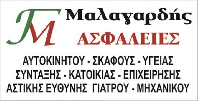 Μαλαγαρδής Γεώργιος