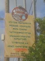 ΤΟ ΜΑΓΕΙΡΙΟ ΤΗΣ ΜΑΡΙΩΣ-ΜΠΕΚΑ ΜΑΡΙΑ