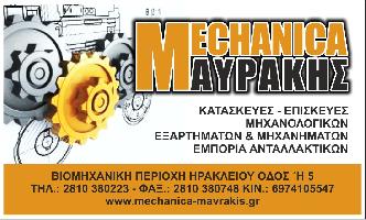 MECHANICA ΜΑΥΡΑΚΗΣ