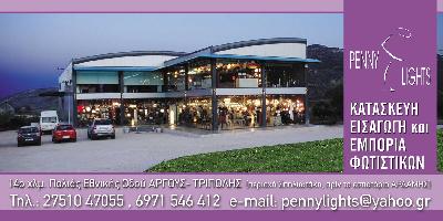  PENNY LIGHTS (BENCHEA FELICIA)