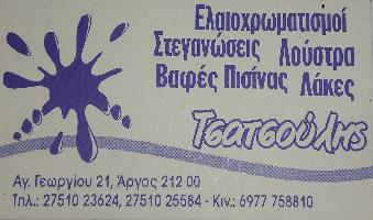 ΤΣΑΤΣΟΥΛΗΣ ΠΑΝΑΓΙΩΤΗΣ 