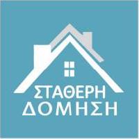 ΣΤΑΘΕΡΗ ΔΟΜΗΣΗ - Α ΛΕΓΑΚΗΣ Β ΧΩΡΙΑΝΟΠΟΥΛΟΣ ΟΕ