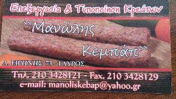 ΜΑΝΩΛΗΣ ΚΕΜΠΑΠ ΚΑΙ ΣΙΑ ΕΕ