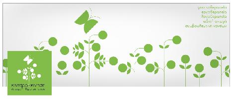 ΚΙΝΗΤΡΟ & ΚΙΝΗΣΗ ΛΕΙΤΟΥΡΓΙΚΗ ΘΕΡΑΠΕΙΑ