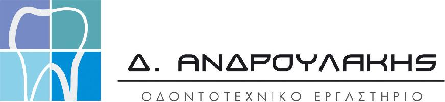 ΑΝΔΡΟΥΛΑΚΗΣ ΔΗΜΗΤΡΙΟΣ  Π. - ΟΔΟΝΤΟΤΕΧΝΙΤΗΣ ΣΤΑ ΧΑΝΙΑ