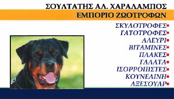 Σουλτάτης Χαράλαμπος Α.