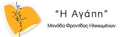Η ΑΓΑΠΗ - ΤΣΟΥΛΟΥΦΟΥ ΕΥΑΓΓΕΛΙΑ & ΣΙΑ Ο.Ε