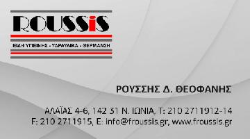 Ρούσσης Θεοφάνης Δ.