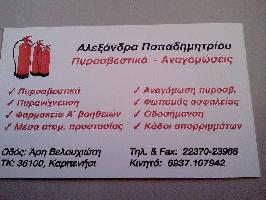 Παπαδημητρίου Αλεξάνδρα Κ.