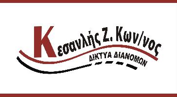 ΚΕΣΑΝΛΗΣ ΖΑΧ ΚΩΝΣΤΑΝΤΙΝΟΣ
