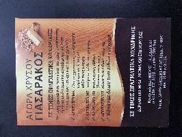 ΓΙΑΣΑΡΑΚΟΣ (Karagkounis Altiana F.)