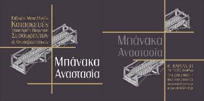 ΜΠΑΝΑΚΑ ΑΝΑΣΤΑΣΙΑ