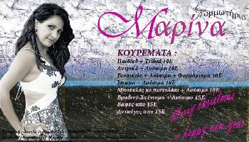 ΜΑΡΙΝΑ -ΤΑΣΙΔΟΥ ΜΑΡΙΝΑ