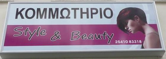 STYLE AND BEAUTY - ΧΑΤΖΗ