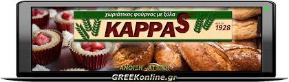 Ο ΦΟΥΡΝΟΣ ΤΟΥ ΚΑΡΡΑ - ΚΑΦΕΤΖΗ ΣΤΑΜΑΤΟΥΛΑ ΚΑΙ ΣΙΑ ΕΕ