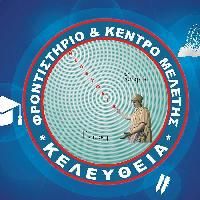 ΚΕΛΕΥΘΕΙΑ - ΣΤΥΛΙΑΝΗ Γ. ΜΑΡΑΓΚΟΥ