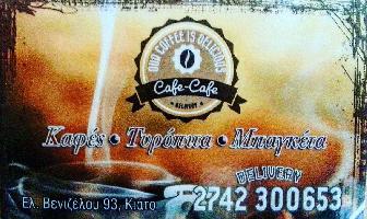 Cafe-Cafe Delivery - ΧΑΤΖΗΚΥΡΙΑΚΟΥ ΕΛΕΝΗ
