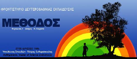 ΜΕΘΟΔΟΣ (Ευθυμιόπουλος Πέτρος)
