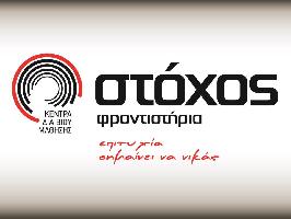 ΦΡΟΝΤΙΣΤΗΡΙΑ ΜΕΣΗΣ ΕΚΠΑΙΔΕΥΣΗΣ - ΚΕΝΤΡΟ ΞΕΝΩΝ ΓΛΩΣΣΩΝ ΣΤΟΧΟΣ
