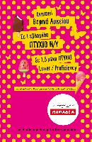 Φροντιστήρια Εφήβων Παπαδέα