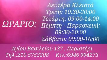 ΡΕΝΑ - ΘΕΡΜΙΩΤΗ ΕΙΡΗΝΗ