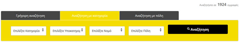 Αναζήτηση με κατηγορία (συσχετισμένα πεδία αναζήτησης